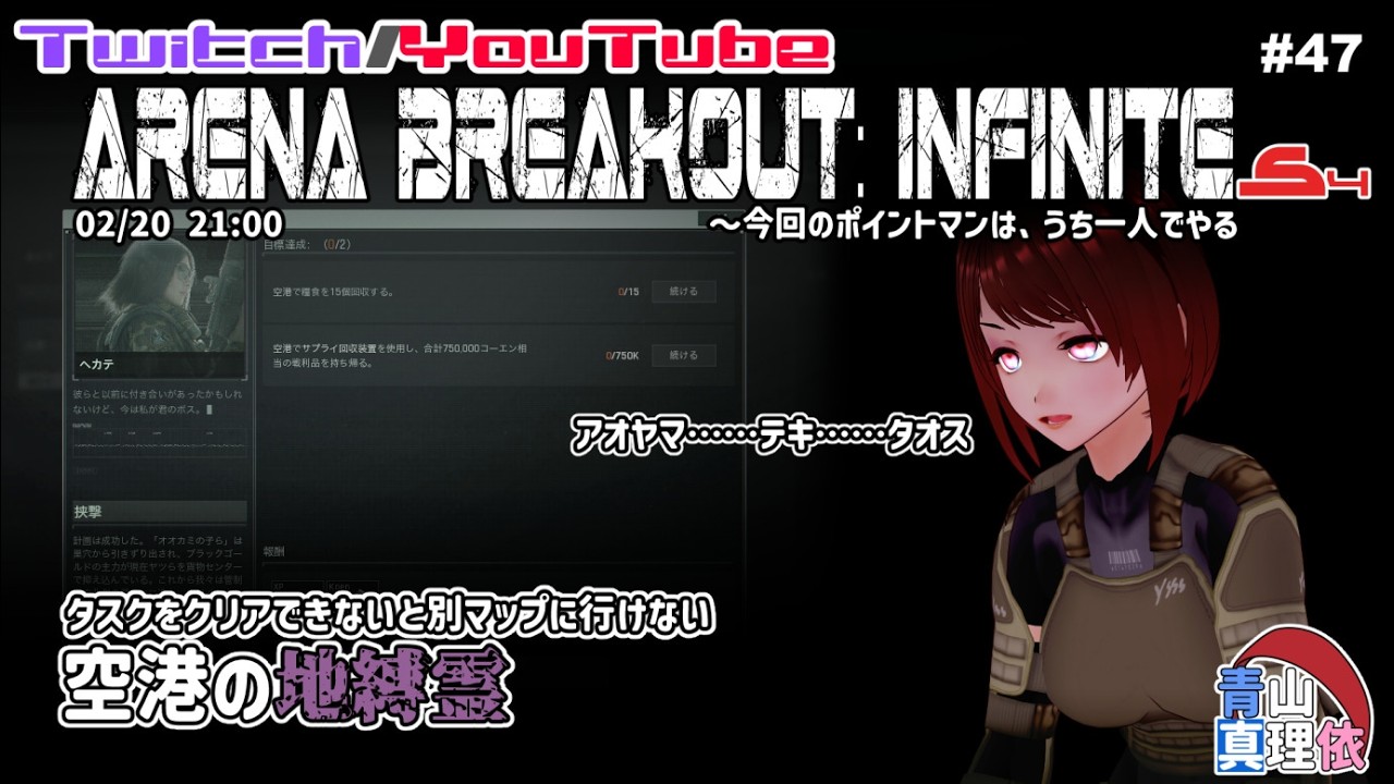Arena Breakout:Infinite S4 #47 空港の地縛霊 ～今回のポイントマンは、うち一人でやる