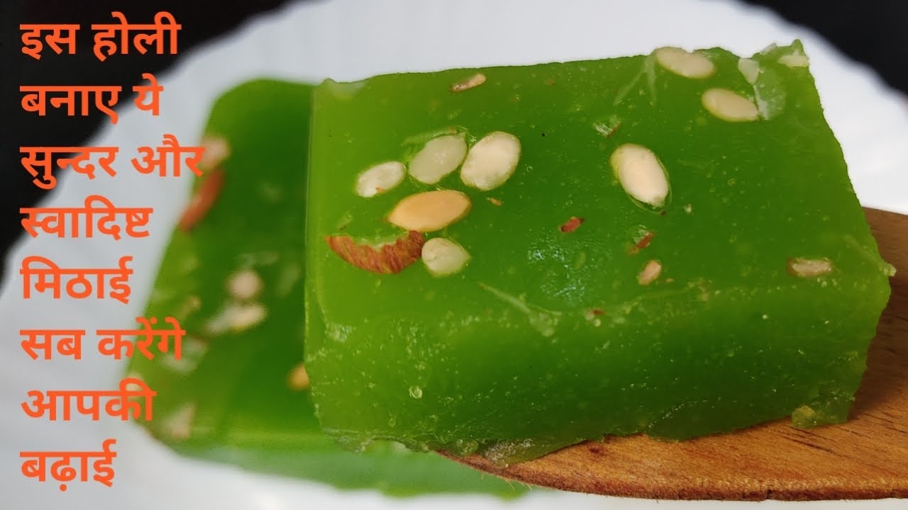 इस होली अंगूर से बनाए ये सुन्दर और स्वादिष्ट मिठाई सब करेंगे आपकी बढ़ाई #holispecialmithai #mithai