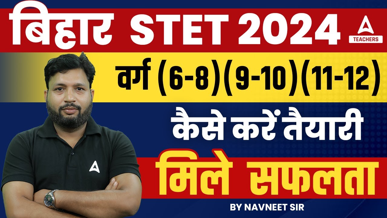 Bihar STET Preparation Strategy | कैसे करें सफलता वाली तैयारी ?