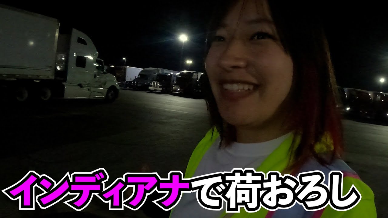 【アメリカのトラック】インディア州で荷下ろし！