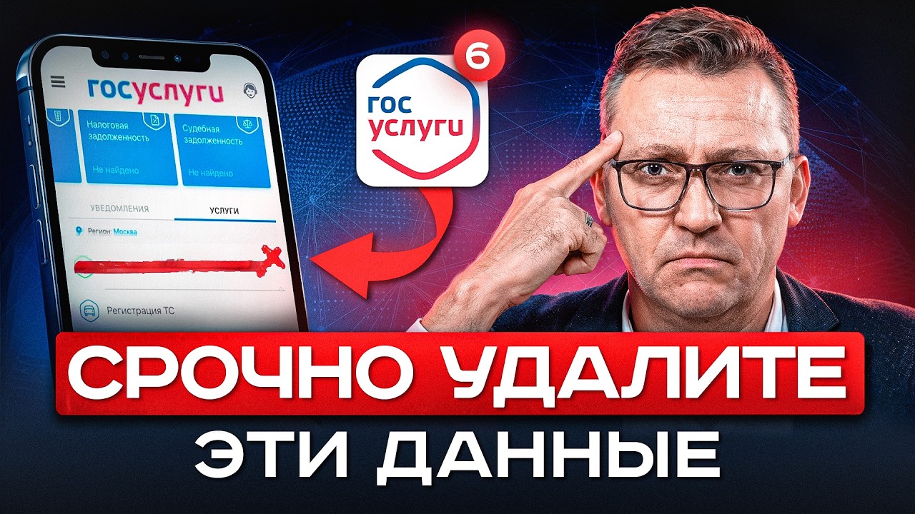 У них ПОЛНЫЙ доступ к вашим Госуслугам!