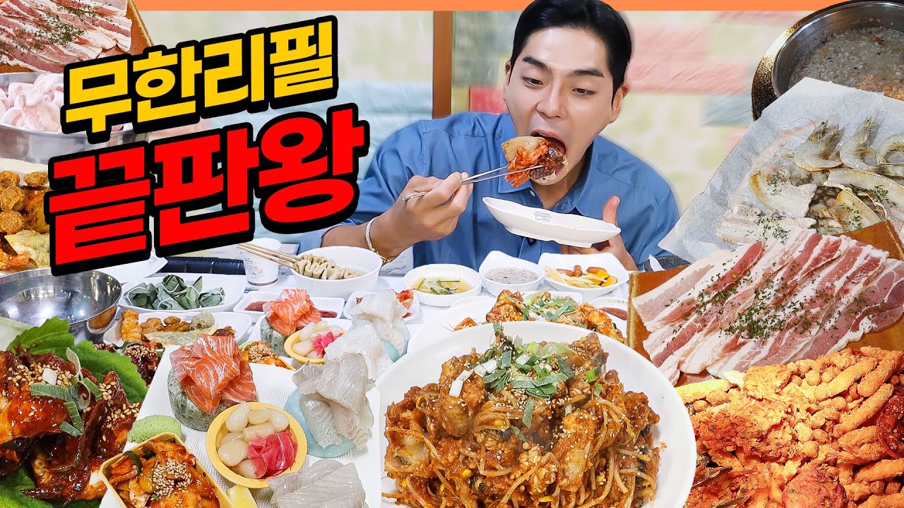 삼겹살 연어 소고기 무한리필 먹방 광어 새우 소라 우삼겹 양념게장 항정살 끝판왕 무한리필 korean mukbang eatingshow