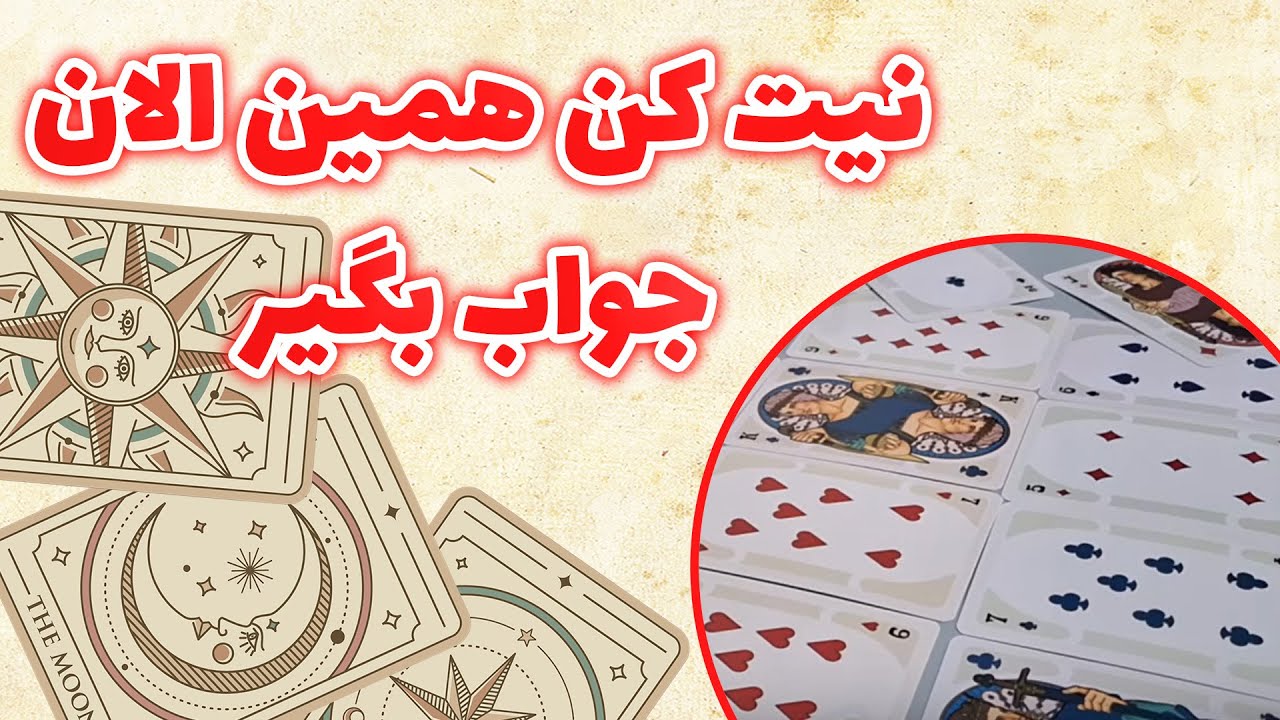 فال باران - نیت کن همین الان جواب بگیر