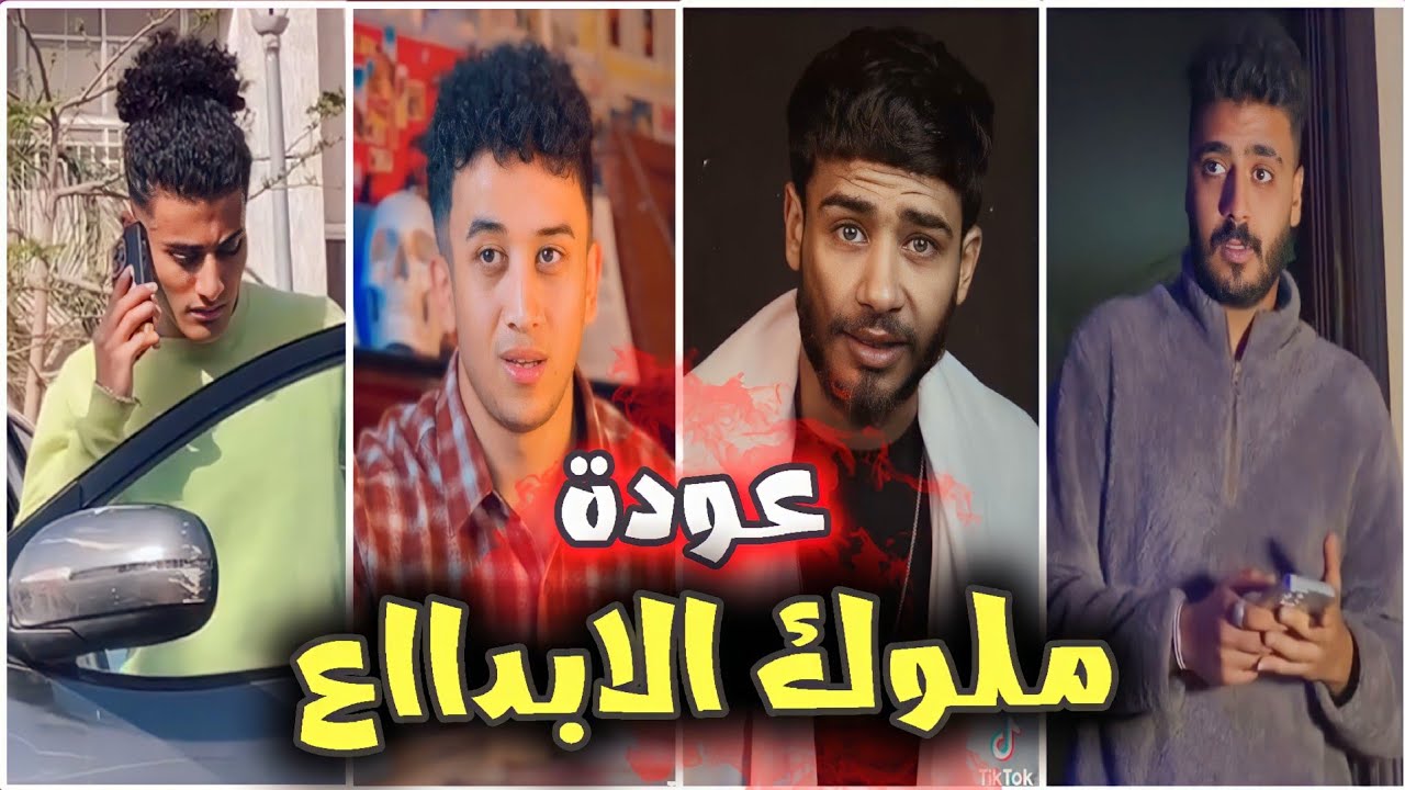 مواهب التيك توك بشكل جديد..! وعودة ملوك الابداع !!💥#15