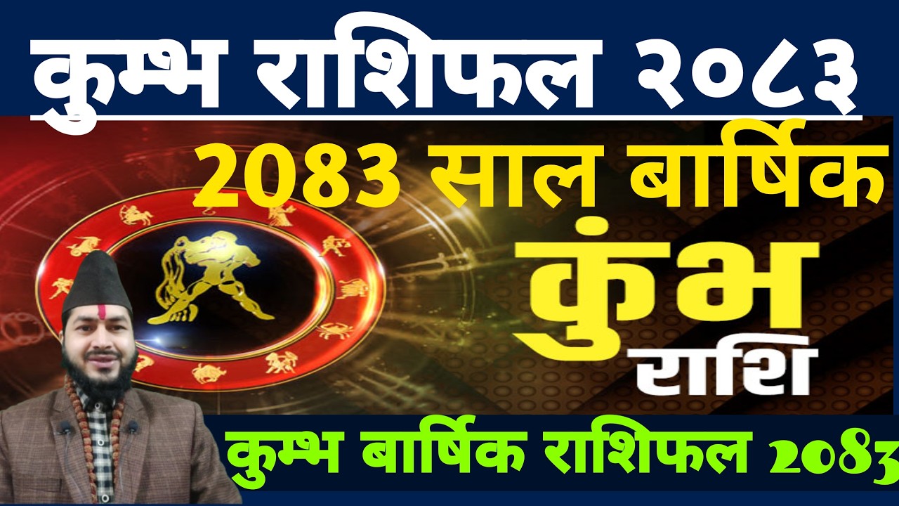 २०८३ साल कुम्भ राशिफल 2083 || कुम्भ राशिफल २०८३ || Kumbha Rashifal 2083 || Kumbha Rashifal 2083