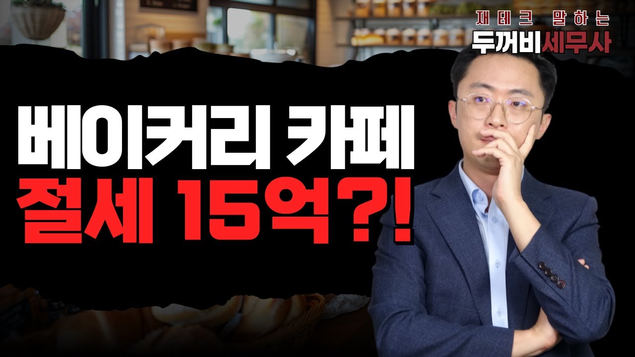 증여와 부동산 가치상승까지 30억! 이런게 진짜 부의 이전입니다.