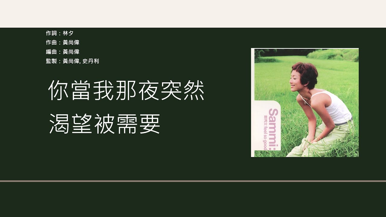 鄭秀文Sammi Cheng - 心血來潮 [歌詞同步/粵拼字幕][Jyutping Lyrics]