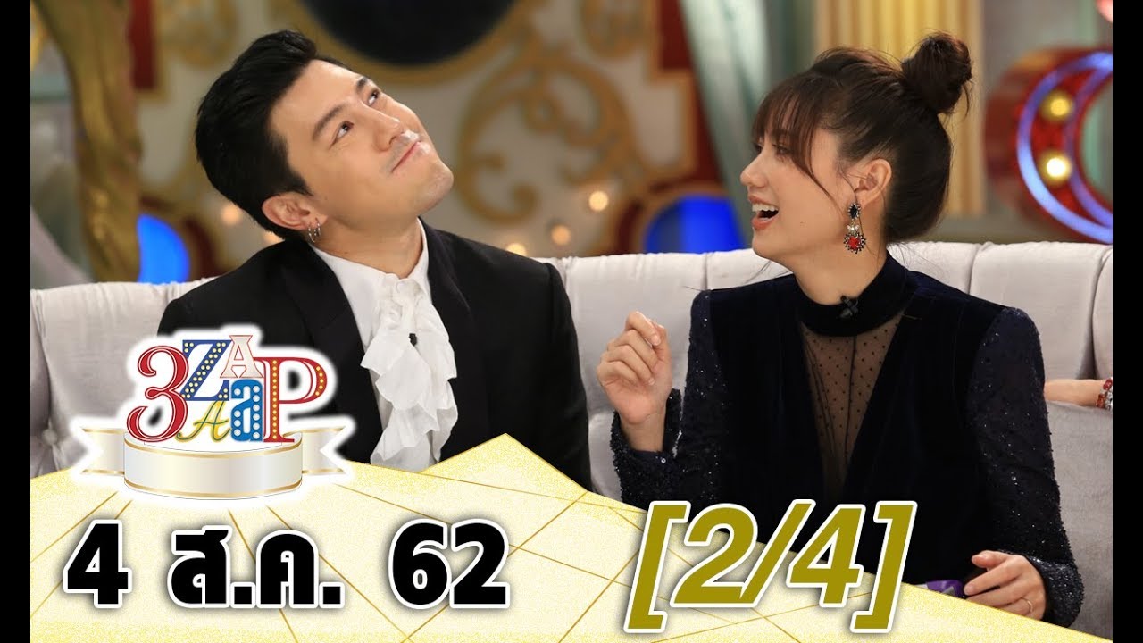 3 แซบ (2/4) I4 ส.ค. 62 I “โดม” เดินหน้าปั๊มลูกสาว