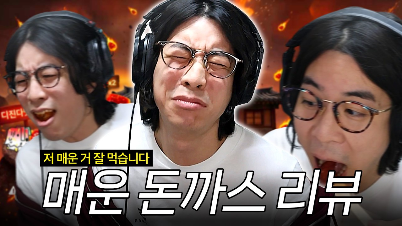 1년 전 그 악몽이 떠올라... l 롯데리아 매운 돈까스 리뷰