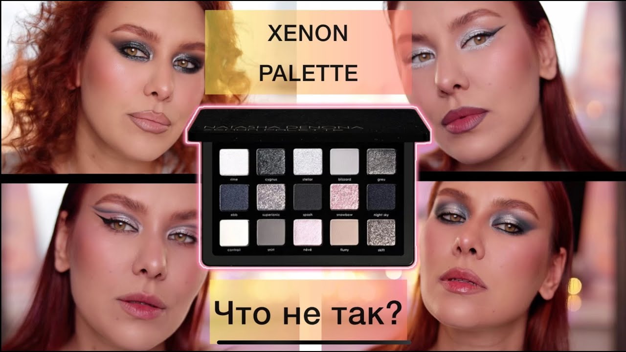 ЧТО НЕ ТАК С XENON PALETTE ОТ NATASHA DENONA ?