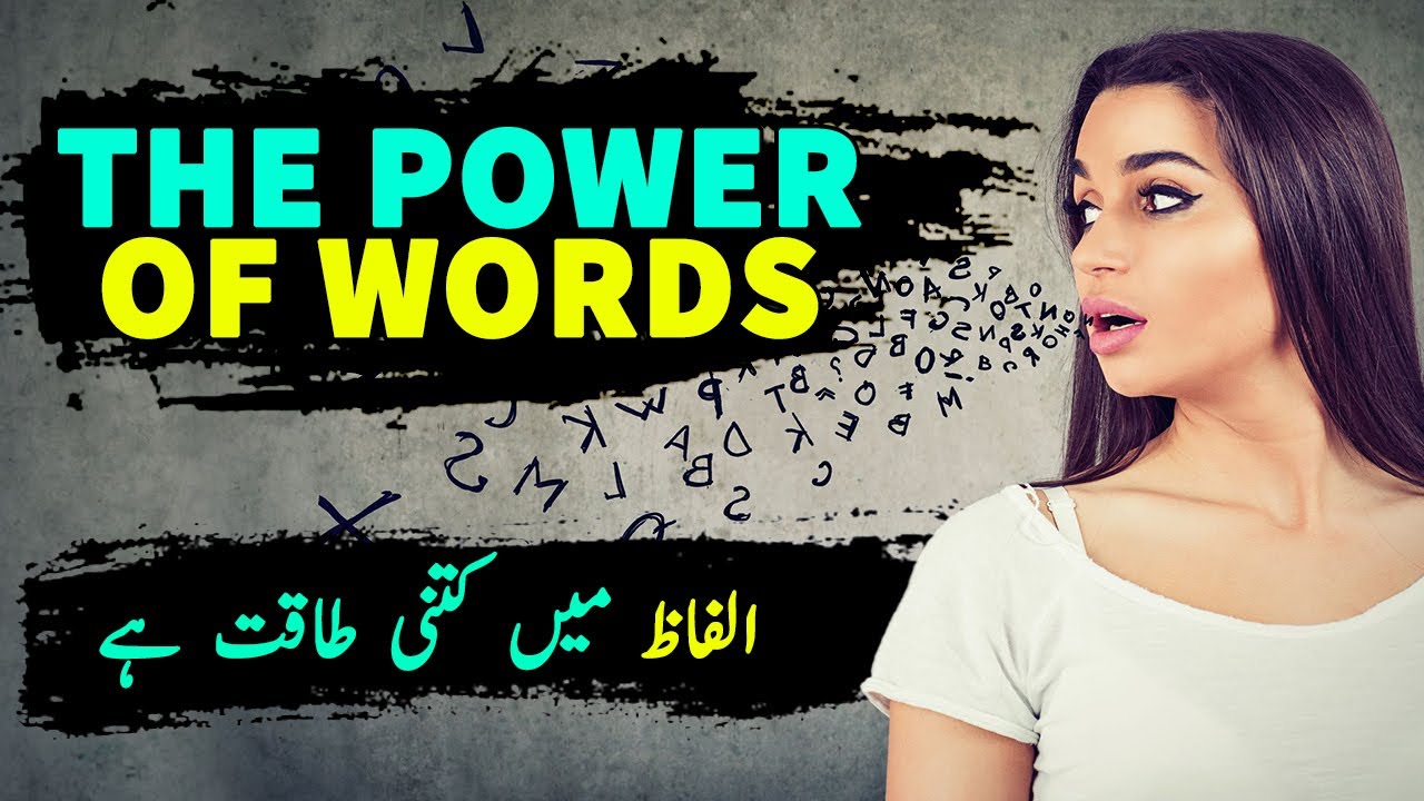The Power Of Words In Urdu/Hindi | Alfaaz ki Takat | Best Motivational Speech - Inspirational Video