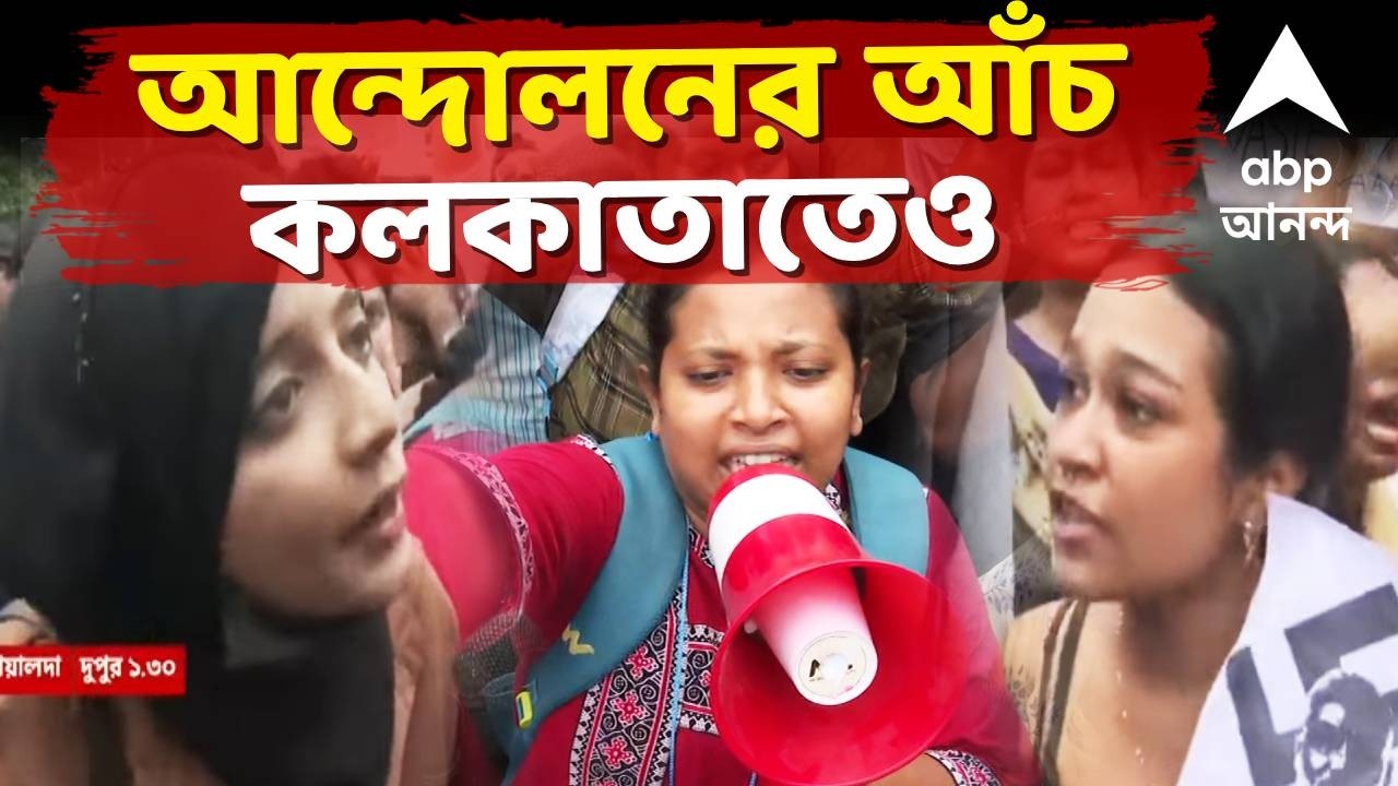 LIVE | Student Protest in Kolkata : দিল্লির বিক্ষোভের আঁচ কলকাতাতেও, রাজপথে পড়ুয়ারা | #abpananda