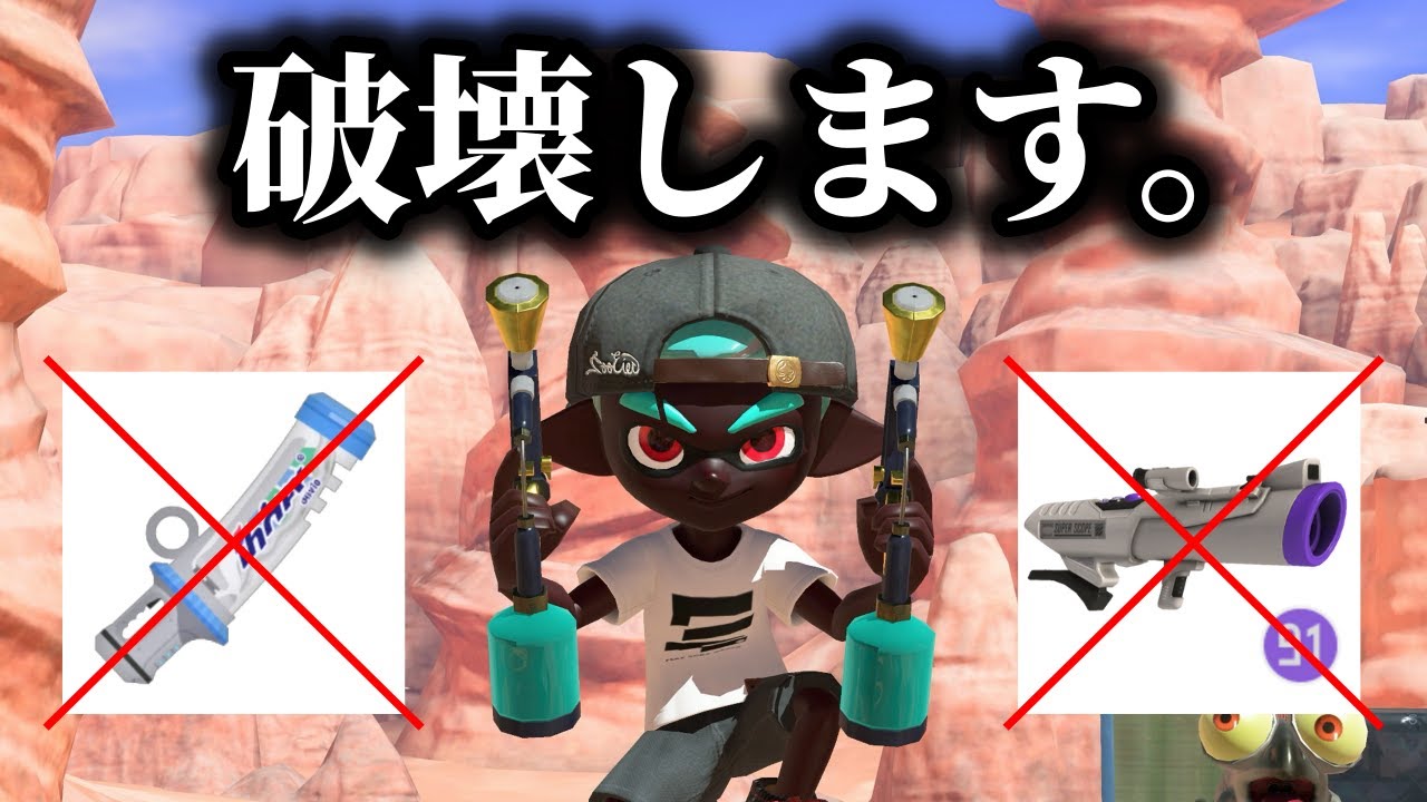 環境武器をマニュコラでぶっ壊す最強戦術がヤバい【Splatoon3】