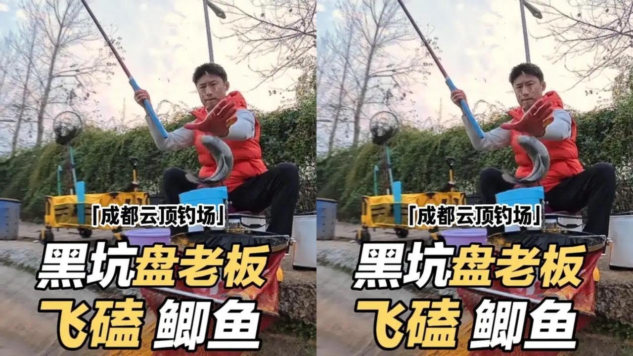 2026年新年第一钓！！！ #原来钓鱼才是抖音运动顶流 #2026dou来钓鱼 #黑坑盘老板