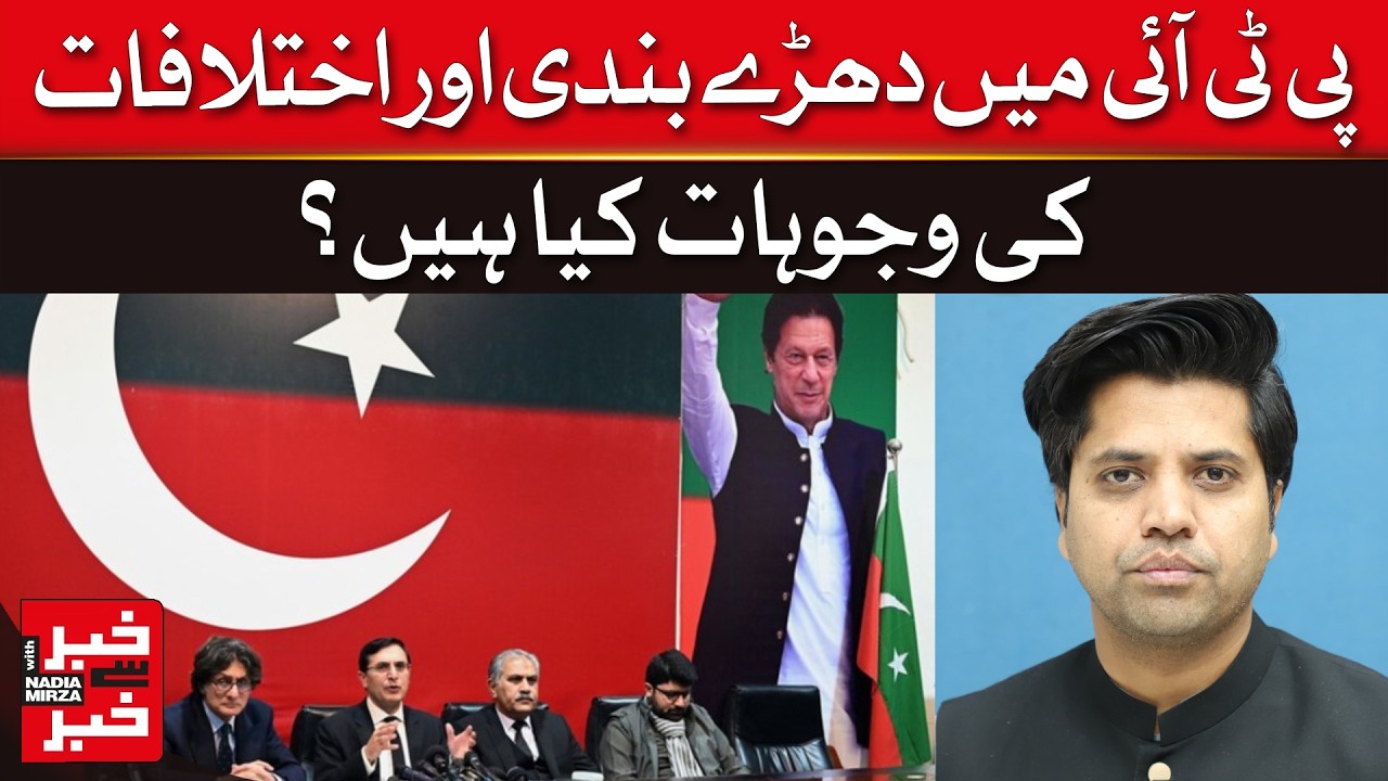 PTI Internal Rift: What&rsquo;s Behind the Factionalism and Growing Differences? | Khabar Se Khabar | Dawn