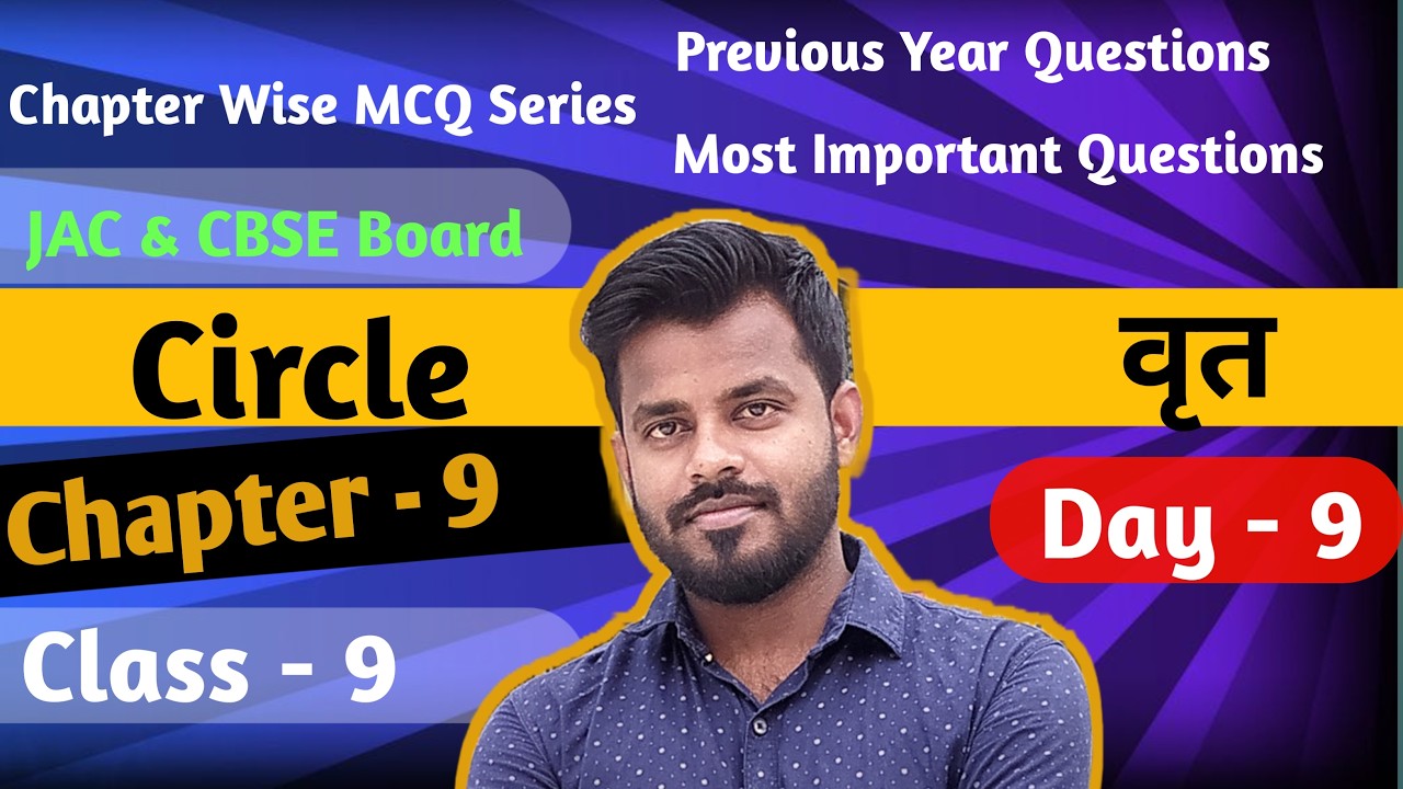 Maths MCQ , Objective Question Class -9 Chapter - Circle ( वृत )| JAC & CBSE Board