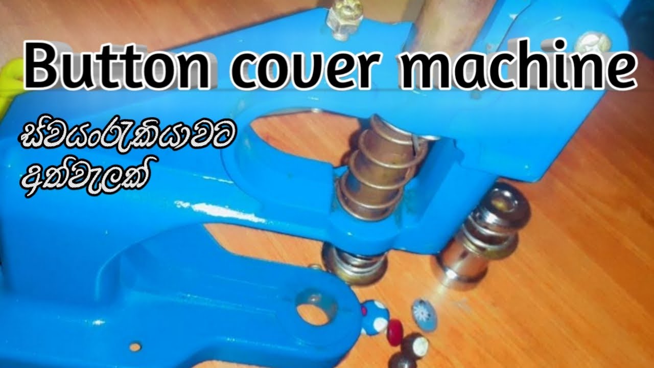 How to use a button cover machine sinhala | බට්න්  කවර් මැශින් එකක් පාවිච්චි   කරන්නේ කෝමද