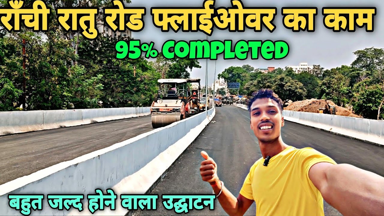 🔥राँची रातु रोड फ्लाईओवर 95% काम पूरा | 95% Work Done In Ratu Road Flyover Ranchi | Jharkhand |