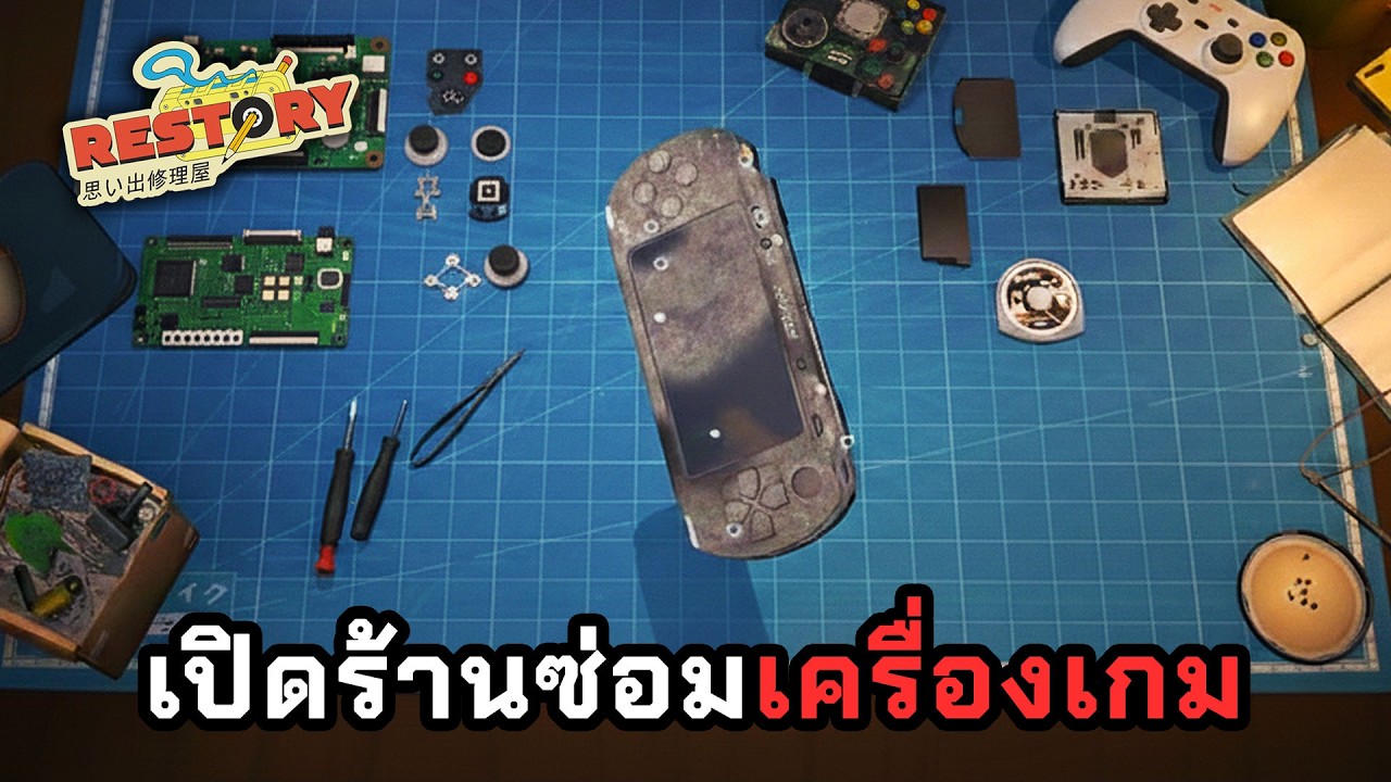 กิจการร้านซ่อมอุปกรณ์ยุค2000กลางกรุงโตเกียว!!🎮ReStory: Chill Electronics Repairs ไทย (Playtest)