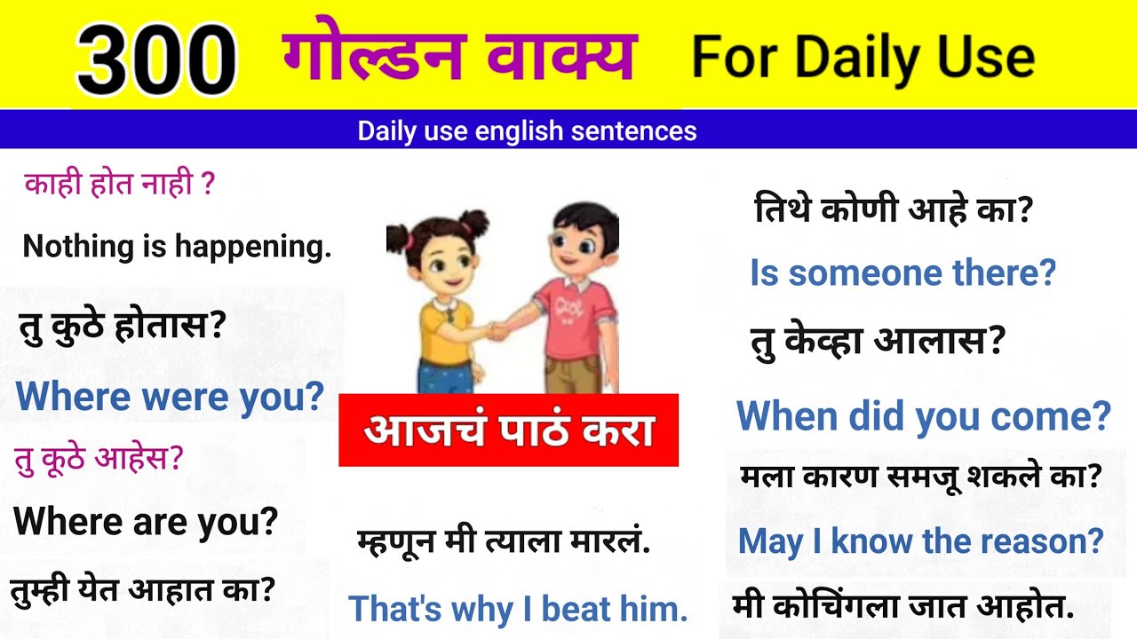 300 रोज बोलली जाणारी इंग्रजी वाक्य |Daily use English sentences |English speaking practice