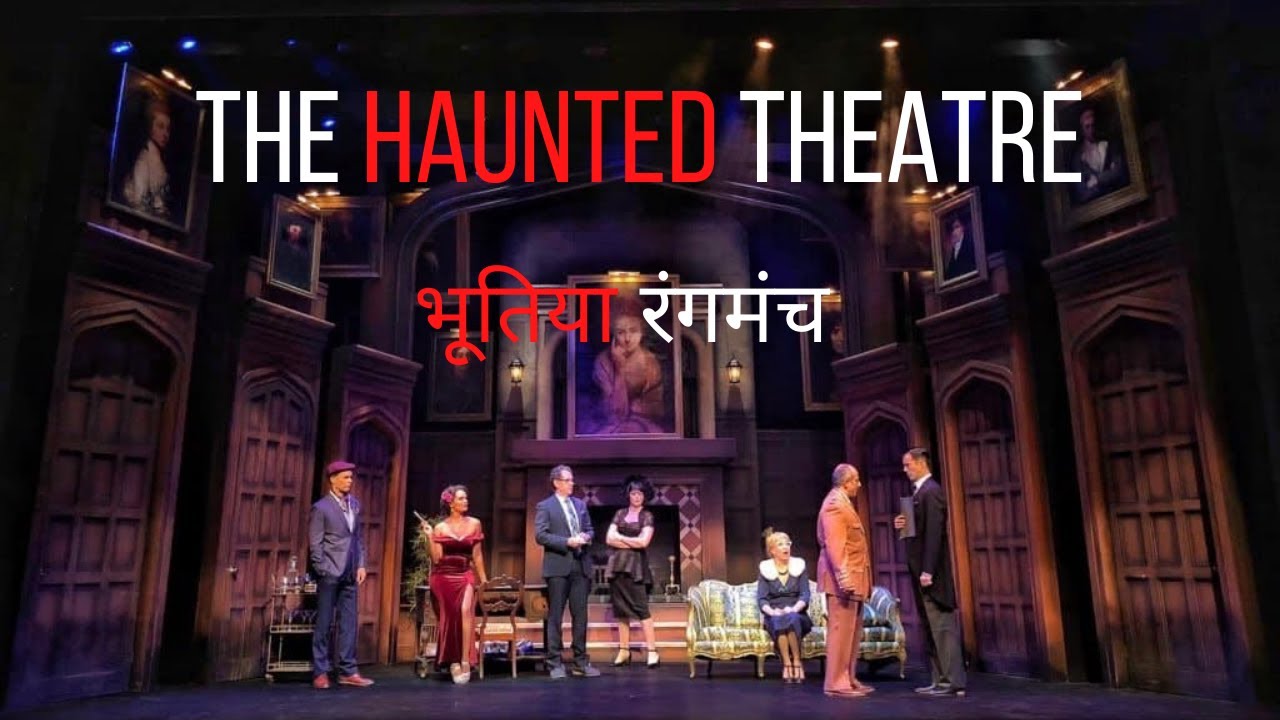 The Haunted Theatre : Fraud that led to Ghosts