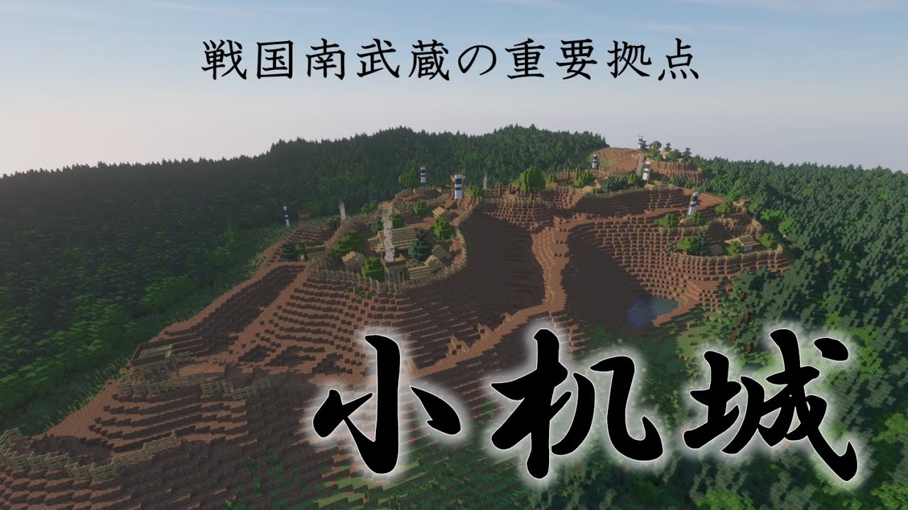 古城址再現「神奈川：小机城」（神奈川県横浜市）