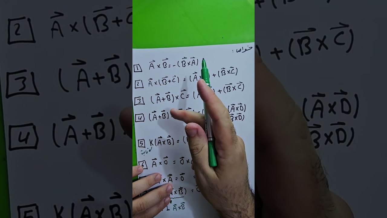 محاضرة 5 (الضرب الاتجاهي Cross Product). نوار الأسدي