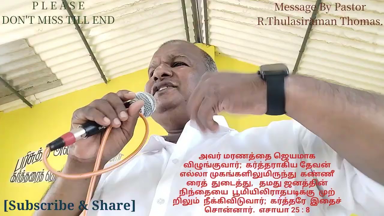 ....ஜெயமாக விழுங்குவார்...எசா 25 : 8.  SUNDAY SERVICE MESSAGE FGCI - Sholavaram.