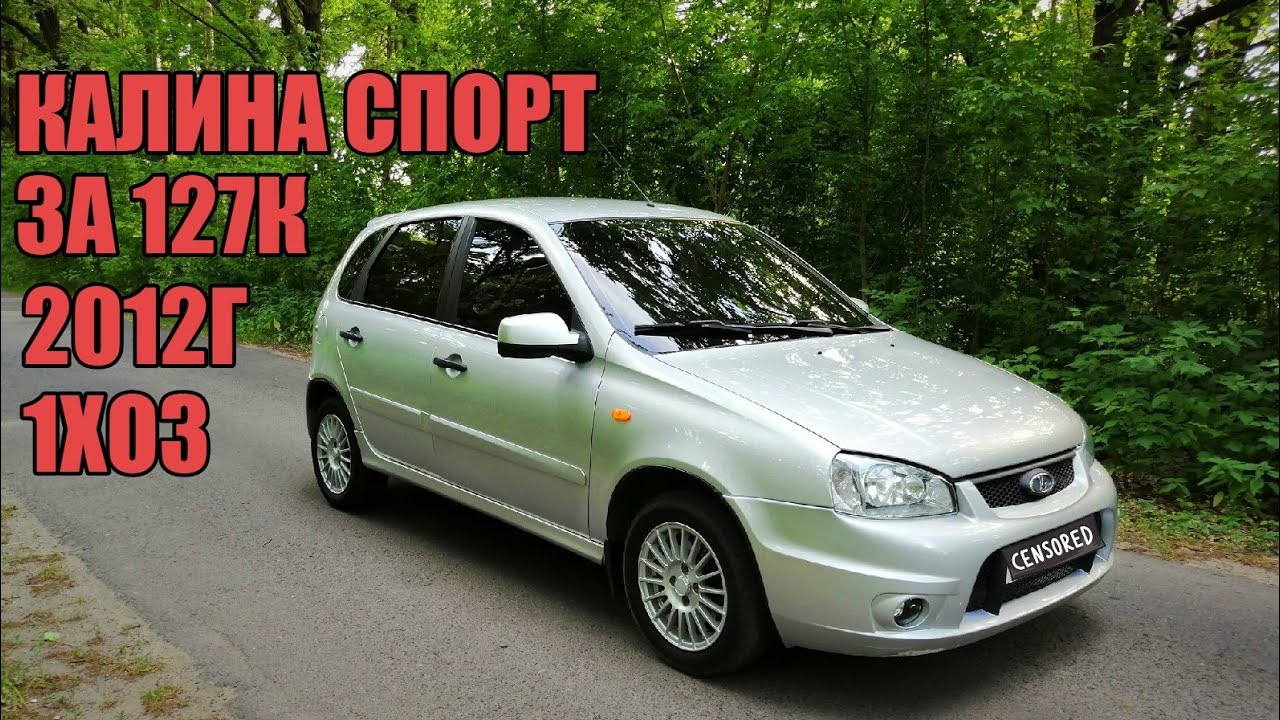 КУПИ-ПРОДАЙ #60 КАЛИНА СПОРТ 1.4 16кл ОТ ПЕРВОГО СОБСТВЕННИКА. перекуп авто