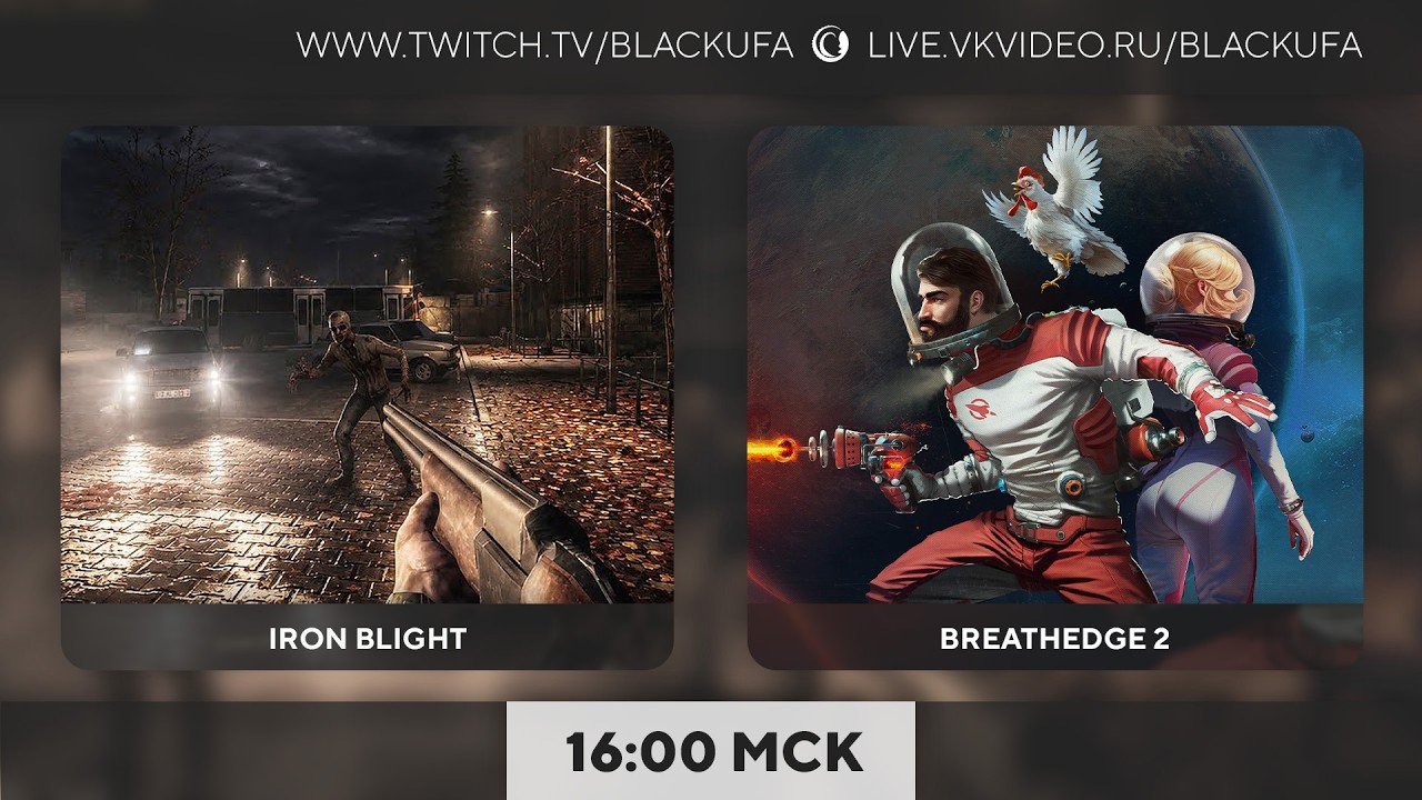 Iron Blight / Breathedge 2