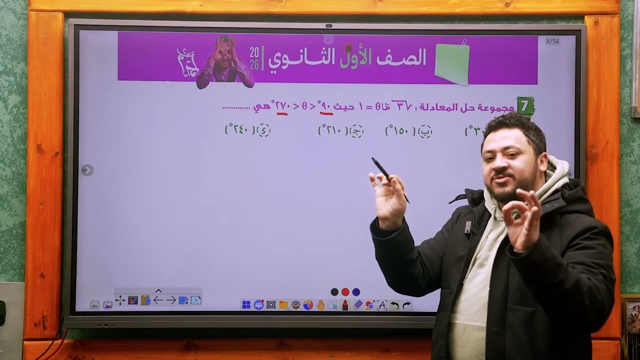 ملخص وحل واجب ٦ أولى ثانوي (حل المعادلات المثلثية) 2026 الترم الثاني 