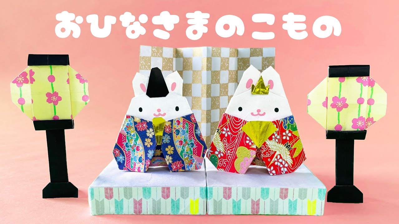 【雛祭りの折り紙】おひな様の小物の折り方を音声解説付☆Origami ohinasama Accessories tutorial