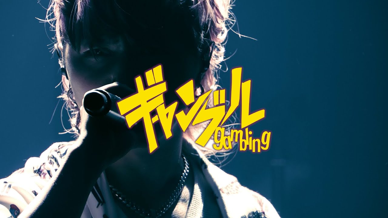【syudou】ギャンブル - syudou Live Tour 2024「溺愛」【期間限定】