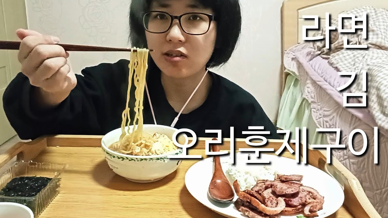 라면에 밥 말아먹는 순간 🍜 오리훈제구이까지 완벽한 조합