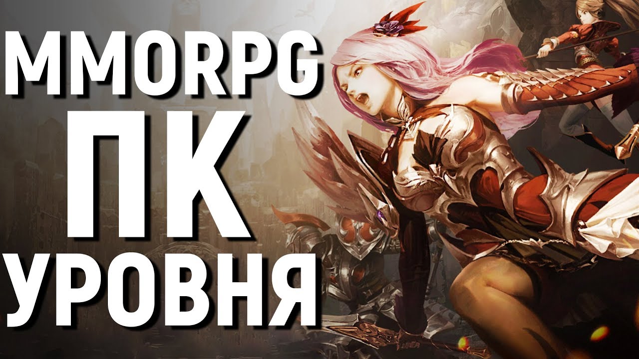 MMORPG НА АНДРОИД/iOS УРОВНЯ ПК