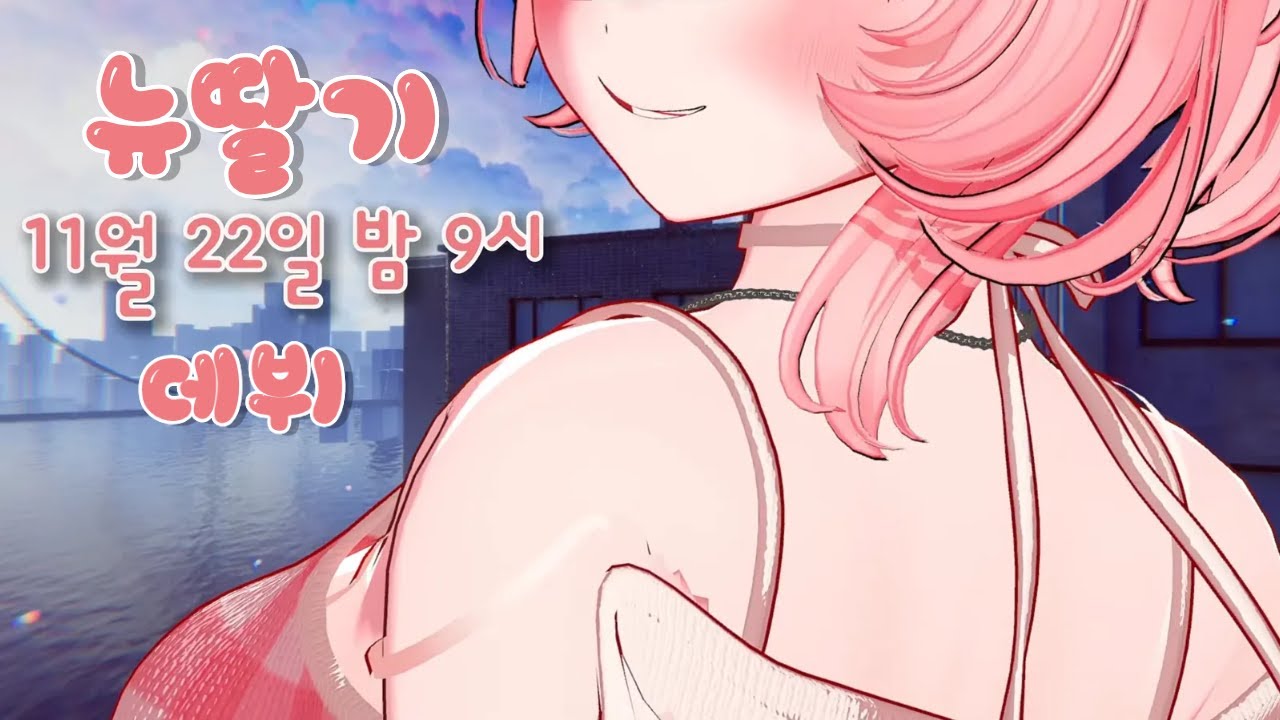 뉴 딸기 TEASER
