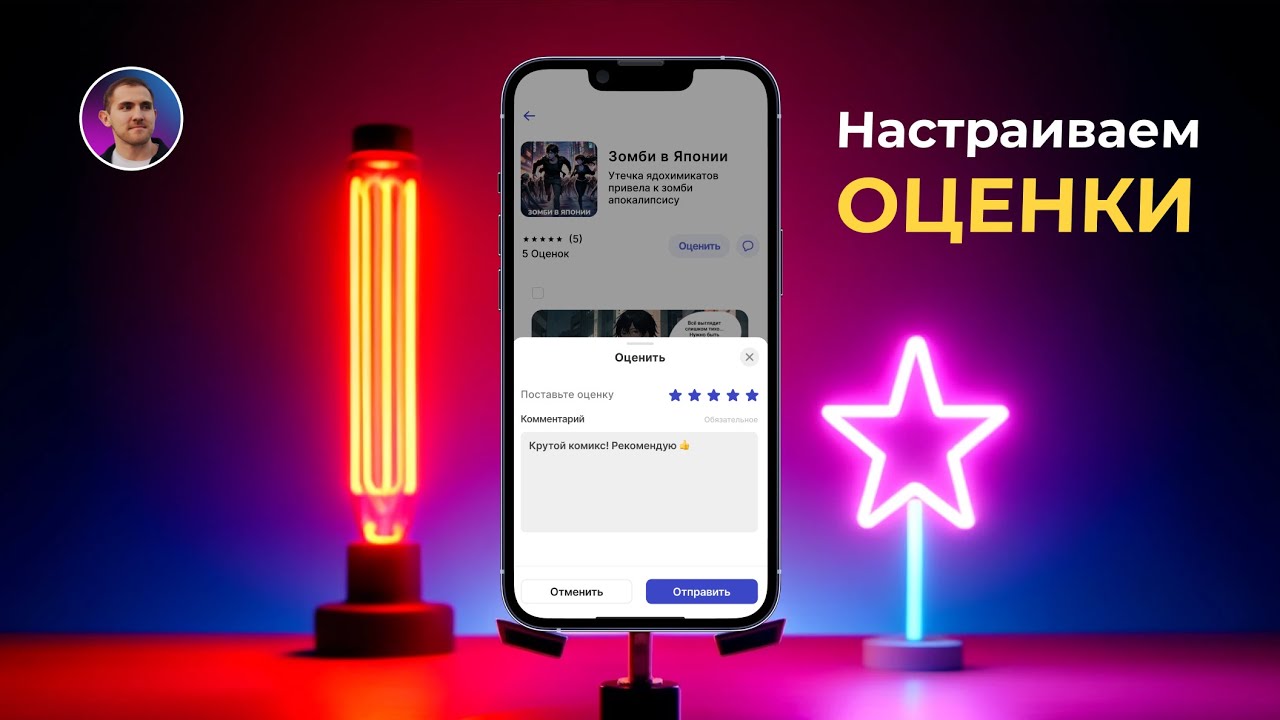 Создаём онлайн магазин комиксов в Glide | Часть 2: Оценки и отзывы