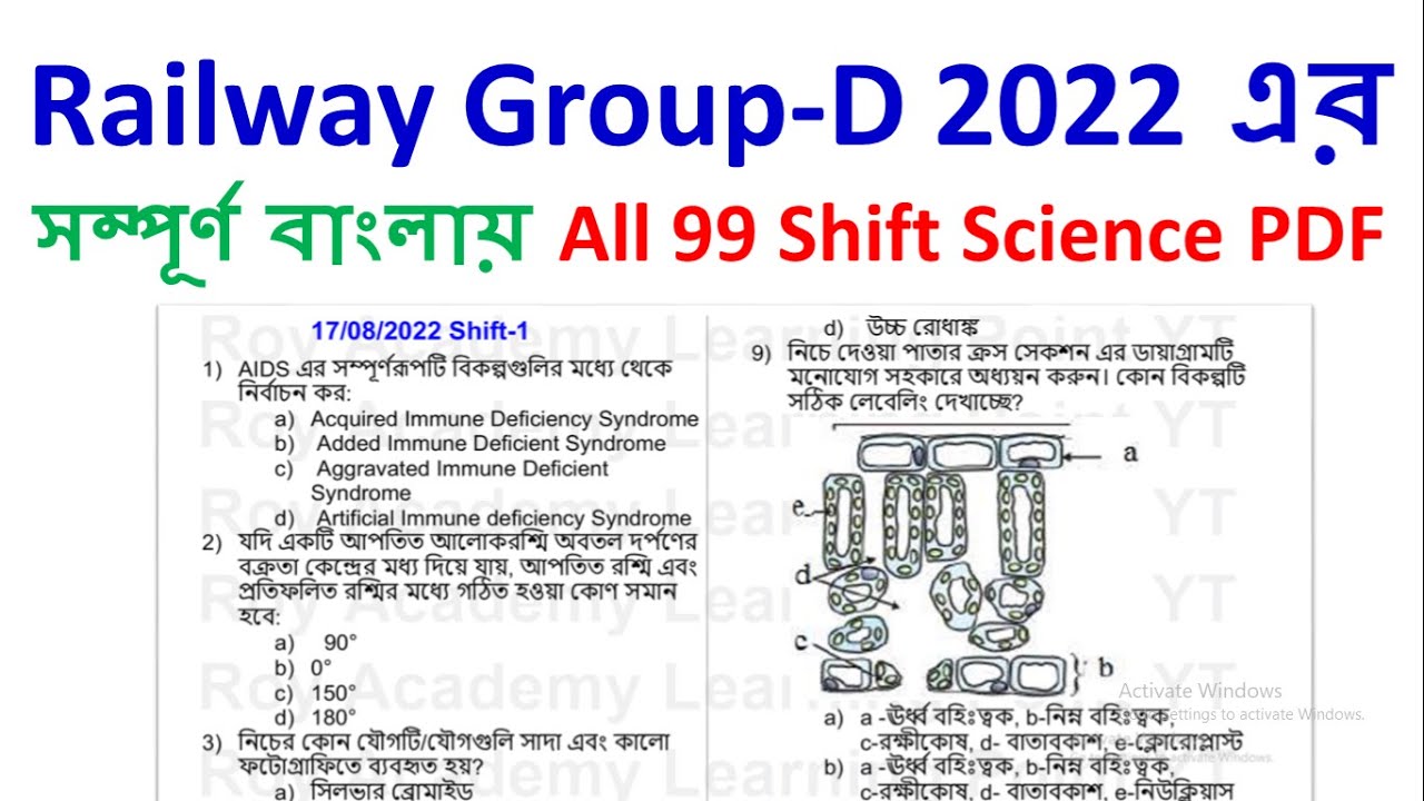 Railway Group-D 2022 All 99 Shift Science PDF in Bengali