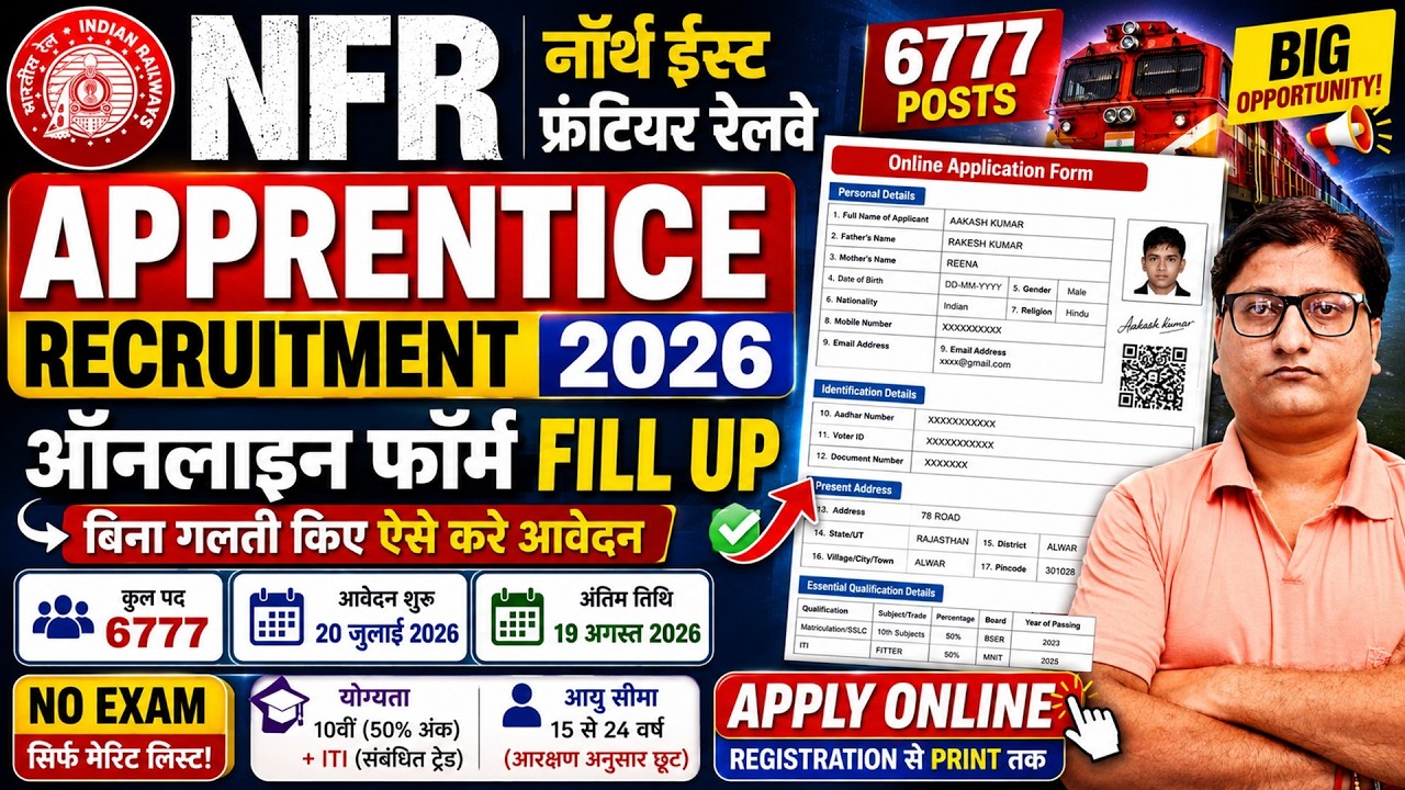 Railway NFR Apprentice Online Form 2026 Kaise Bhare &brvbar;&brvbar; How to Fill Railway NFR Apprentice Form 2026