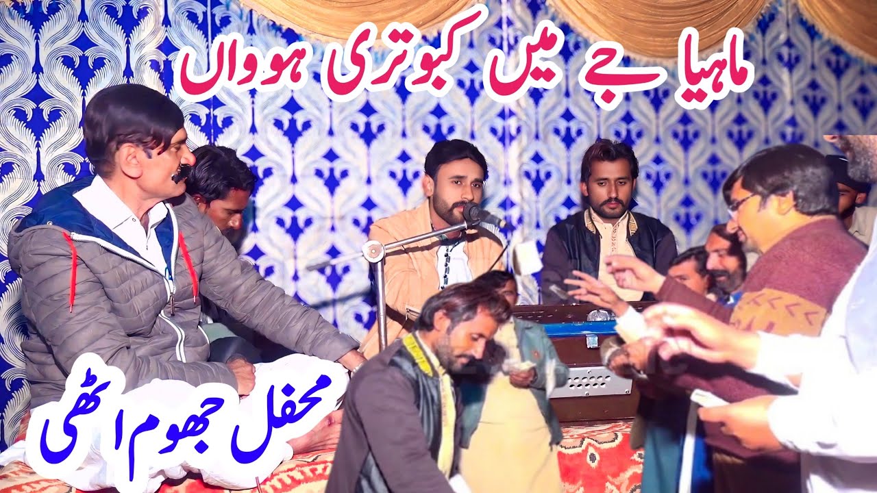 Mahia Je Main Kabootri Howan Afaq Hussain Rizvi New Lateast Punjabi Song 2024