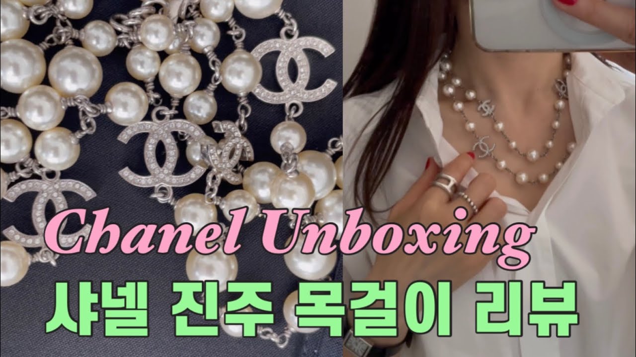 [Chanel]샤넬 진주목걸이 언박싱 리뷰/ 샤넬하울/샤넬 커스텀 주얼리/ chanel pearl necklace custom jewelry unboxing review