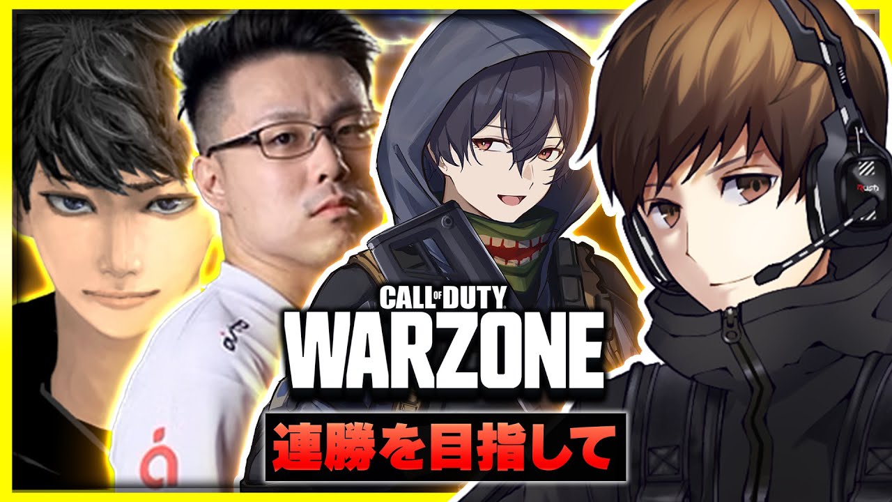 【CoD:WARZONE】本日も連勝目指して戦うぞ！！/ハセシンさん・WinRedさん・karumiaさん【アーカイブはメンバーの方限定公開】