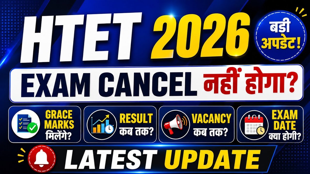 HTET Exam 2026 Re-Exam होगा या नहीं? | Official Update | 17500 Objections | पूरी सच्चाई