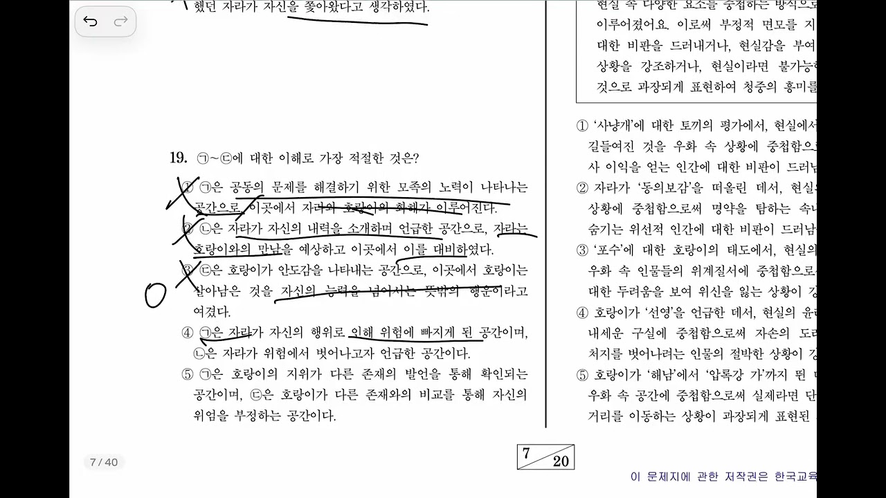 2026년 수능 국어 18~21번