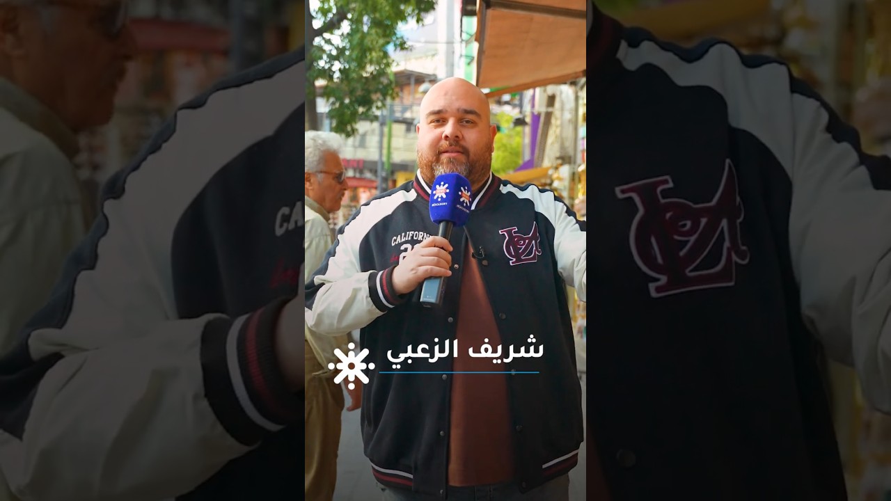 شو اسم ام قيس قديما؟  برنامج الشارع مع شريف الزعبي 🎤🎁