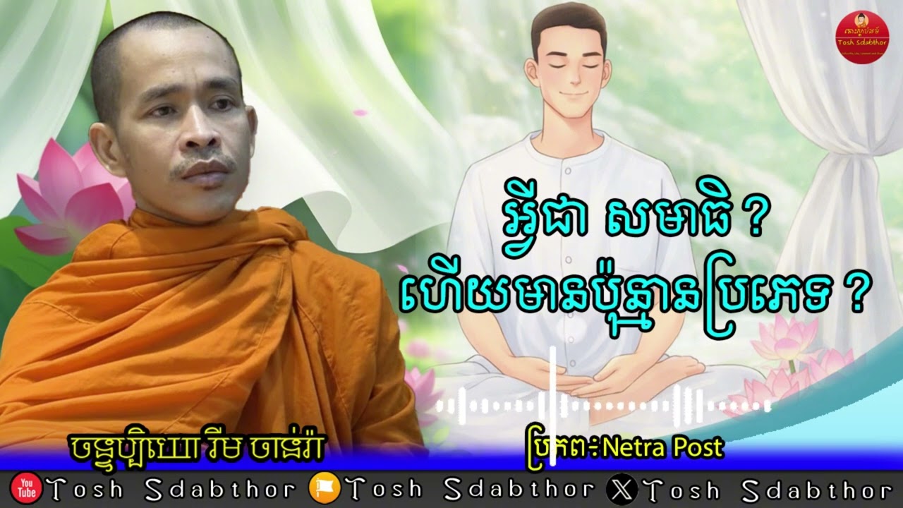 អ្វីជាសមាធី