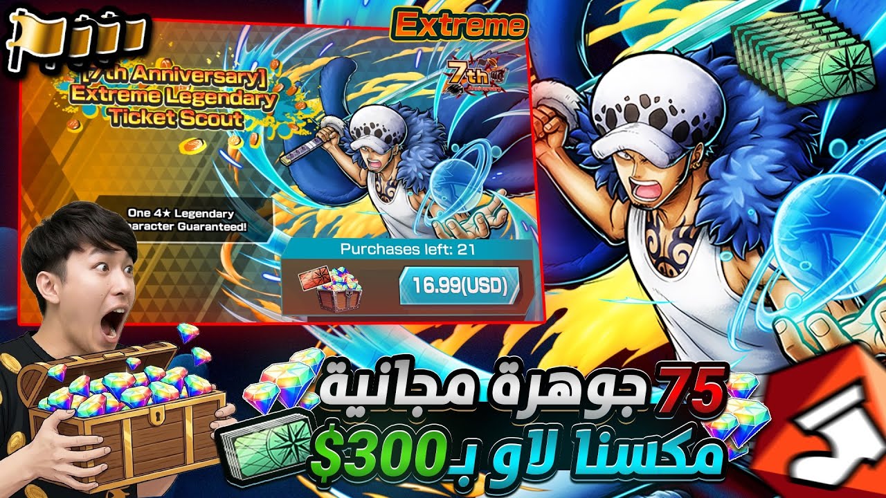 ون بيس باونتي رش/ كيف تحصل 75 جوهرة مجاناً‼️فلسنا وشحنا 300 دولار😭ماكس على طول✅سحب على 5 حسابات💎 