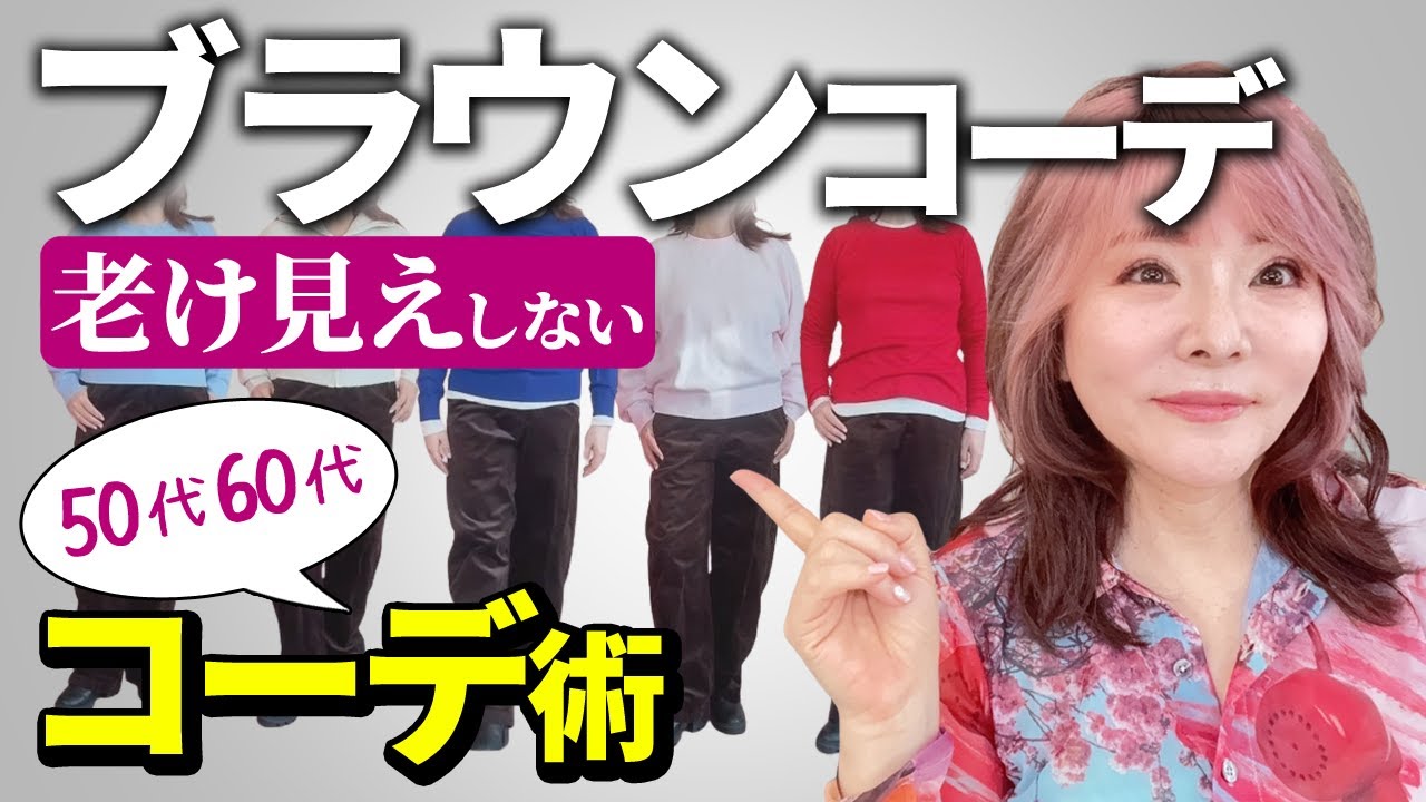 【ユニクロGU】50代60代の老けない為の配色コーデ徹底解説