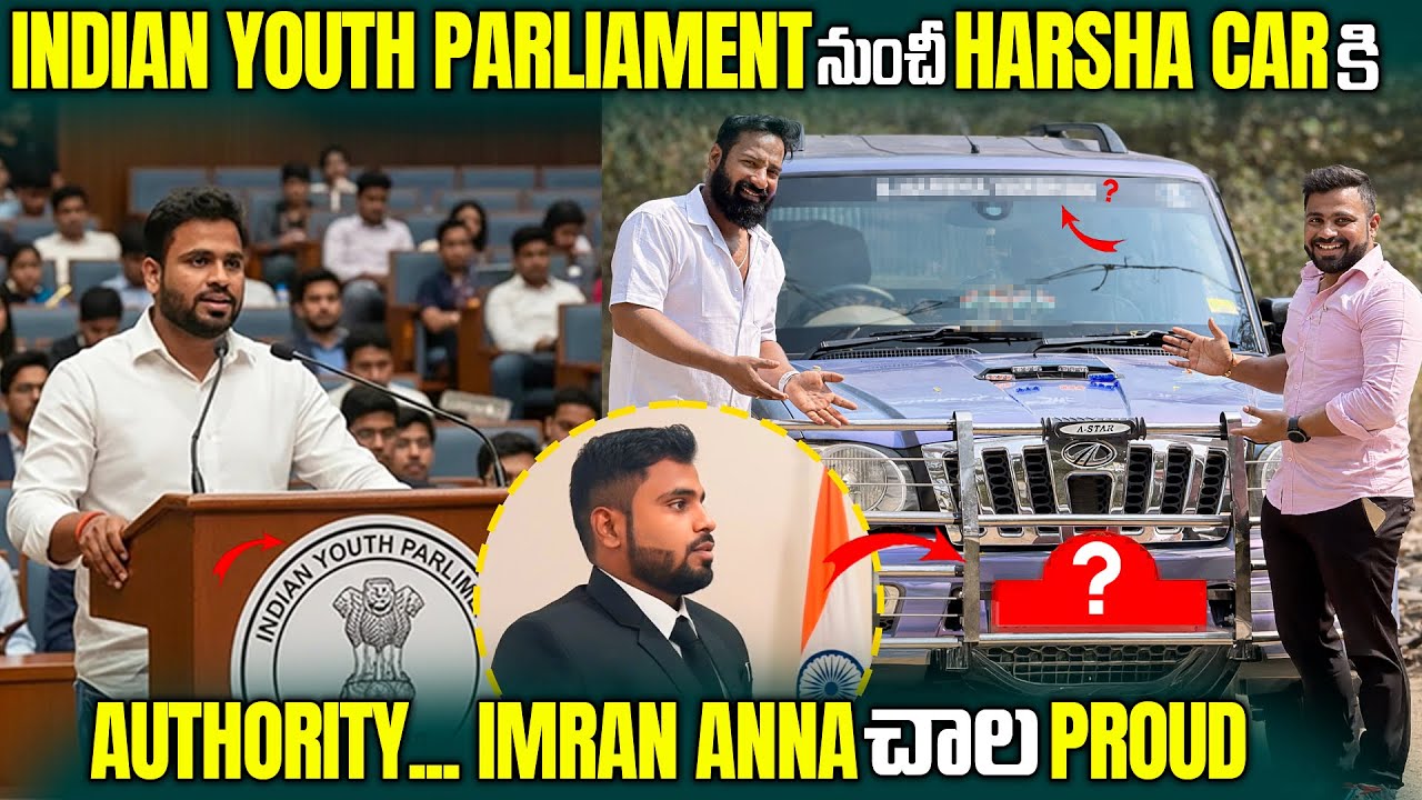 INDIAN YOUTH PARLIAMENT నుంచీ HARSHA CAR కి AUTHORITY IMRAN ANNA చాల PROUD | Pareshan Harsha