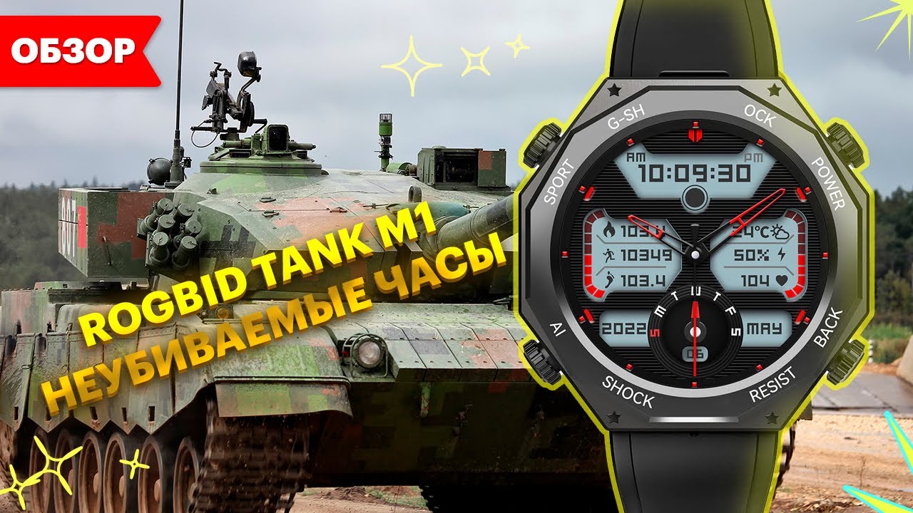 Rogbid TANK M1 &ndash; Обзор смарт-часов, IP69, интегрированная звонилка и мощная батарея